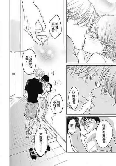 [Karen] konya hoken-shitsu de guchagucha ni ​ | 今夜、于保健室甜蜜融化 1-4 [Chinese] [莉赛特汉化组]