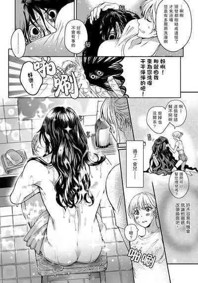 [Secco] Kamisama, nyūyoku-chūdesu! | 神明大人入浴中 1-5 [Chinese] [莉赛特汉化组]