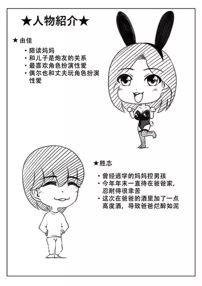 Haha to Moto Futokou Musuko to Usagi | 兔女郎妈妈和曾经逃学的儿子