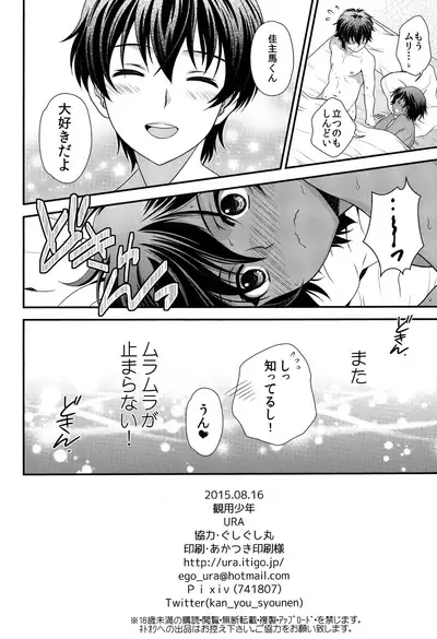 Kazuma-kun Muramura Ga Tomaranai