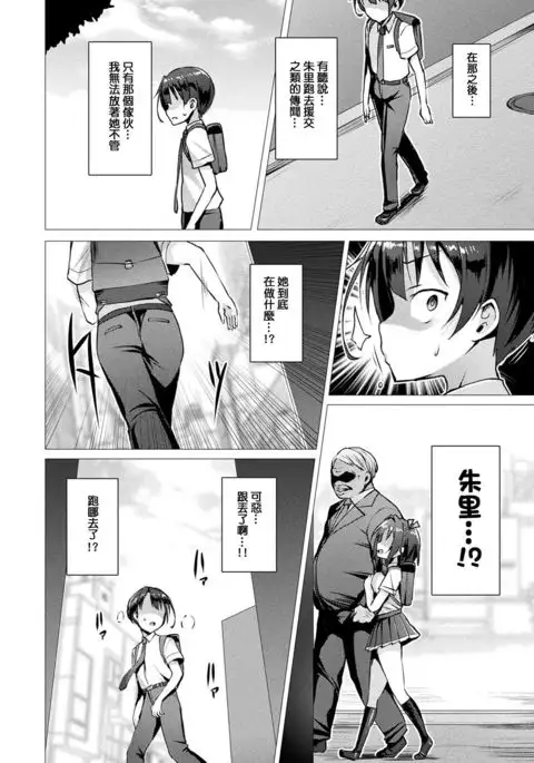 Aisei Tenshi Love Mary Ch. 2