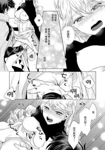 Dakareta Akuyaku Reijou wa, Gekihen Ouji no Dekiai Route ni Totsunyuuchuu!? | 被深拥的反派千金进入反套路王子的强宠攻略线!? 1-16