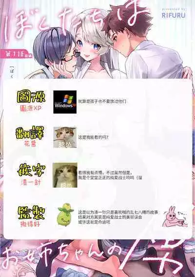 [ri huru] boku tati ha o nee tyan no toriko~00-05｜我们都是姊姊的俘虏00-05话前[中文] [橄榄汉化组]