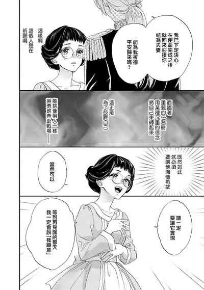 [Adumi Yuu kisaragi] Gensui kōtei no okiniiri ~ botsuraku reijō wa kakowa re dekiai ni honrō sa retemasu ~ | 元帥皇帝的心頭至寵~沒落大小姐被溺愛包圍任由擺佈~ [Chinese] [莉赛特汉化组]