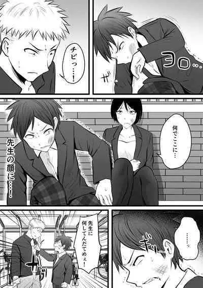 堅物な女教師シリーズ 総集編