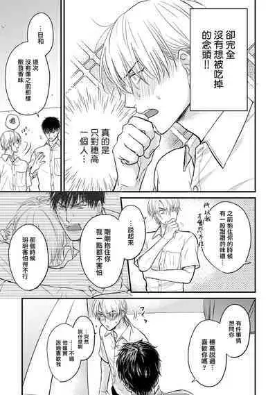 Tabetemo Oishiku Arimasen 2 | 尝起来一点都不好吃 2 Ch. 6-23 番外+加笔+A店特典 + 24