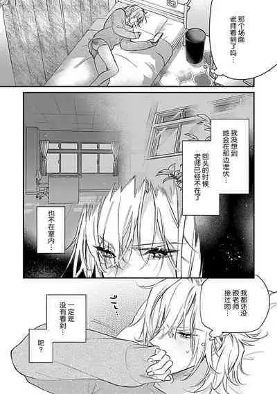 [Shiromitsu Daiya] Iiko ni Suru kara Hidoku Shite 1-3 | 我会乖的，所以再凶一点1-3 [Chinese] [莉赛特汉化组]