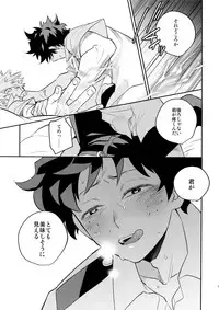 (Douyara Deban no Youda! 9) [Bakuchi Jinsei SP (Satsuki Fumi)] HEVEN OR HELL! (Boku no Hero Academia)