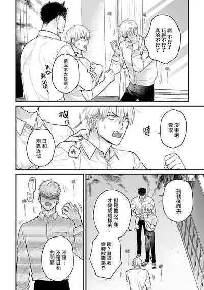 Tabetemo Oishiku Arimasen 2 | 尝起来一点都不好吃 2 Ch. 6-23 番外+加笔+A店特典 + 24