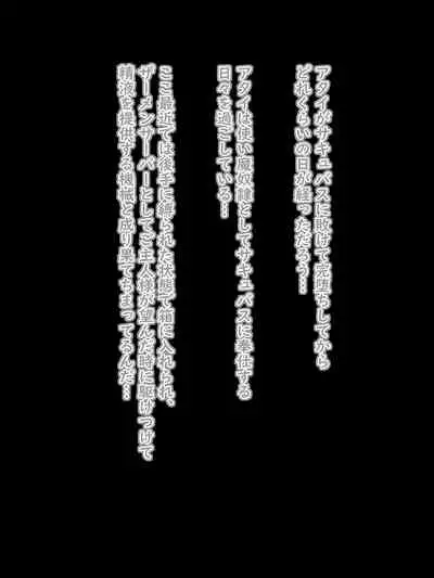 Defeat Futanari Demon Master Tomoe Shameful Virgin Envoy I devil fallen