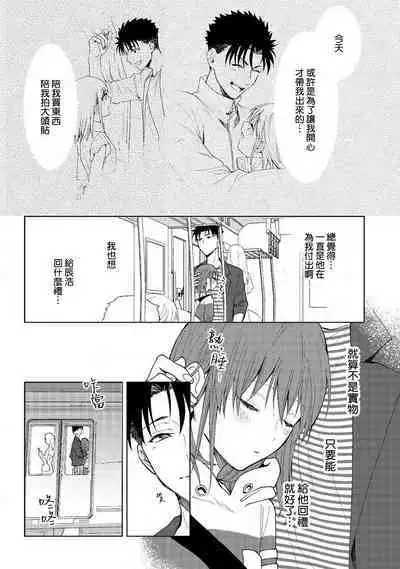 [Na mo naki] Ore ga on'na ni shite yaru yo ~ toshiue kareshi wa, ueteōkami ni naru?~ | 让我将你变成女人吧～年上男友，化身饥渴大野狼？～ 1-6 [Chinese] [莉赛特汉化组]