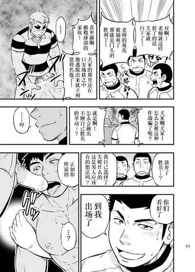 [Draw Two (Draw2)] Moshimo Danshikou no Hoken Taiiku ga Jitsugi Ari Dattara 2 | 如果男校的保健体育课有实践环节的话 2 [Chinese] [Digital]