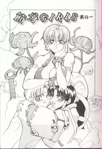 [Midoh Tsukasa] Setsubun GIRLS