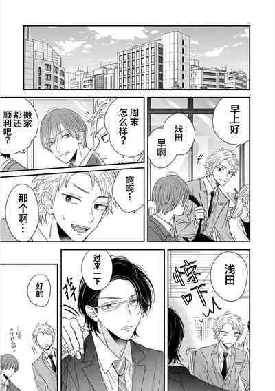 Dakasete Kudasai Furutaka Shunin｜请让我抱您古高主任