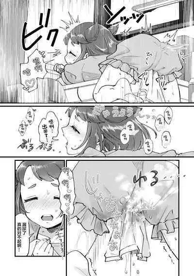 Sentaku Shitakara Yurushite yo | 我都洗好了就原谅我吧