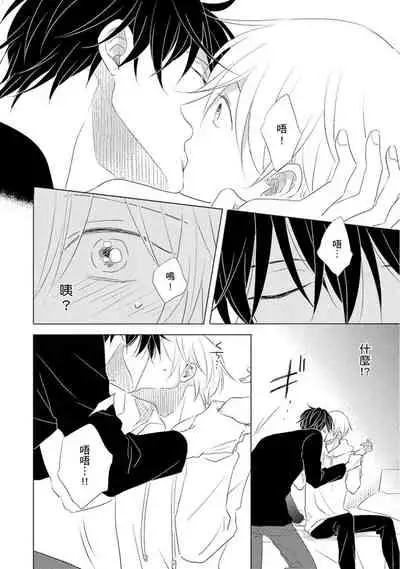 Iyaya Iyaya mo Suki no Uchi? | 讨厌也是喜欢的一种?