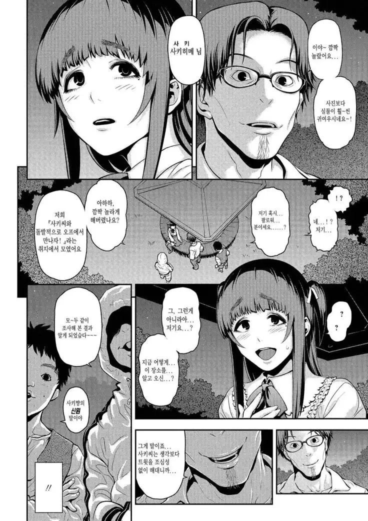 Nikubenki Hime wo Tsukuri Kata