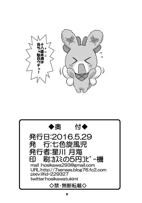 Triangle no Yokubou Chinsei Akuboukai!