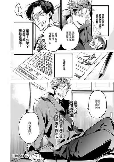 [Tonoka Mottasu] Ore no Seito wa Kawaikunai | 我的学生一点也不可爱 本篇 + 推特加笔 [Chinese] [冒险者公会] [Digital] [完结]