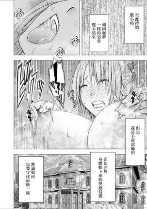 Chikan Otori Sousakan Kyouka Ch.9[Chinese]【不可视汉化】