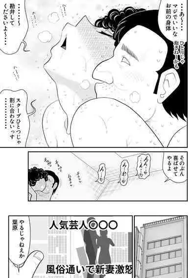 Nikutai Sennyuu Kisha Chie-chan 2