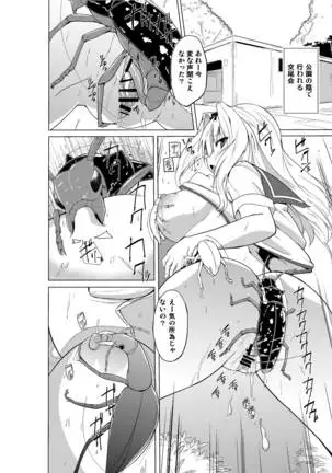 Sasara no Mushiasobi