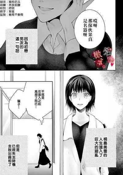 [Sawamura Mariko] Meikina Kanojo no Aishikata. ~Bengoshi Joushi ga Watashi ni Honki ni Naru Soudesu~01-05话｜名器女友的宠爱方式。 ～律师上司好像对我是认真的01-05话[中文] [橄榄汉化组]