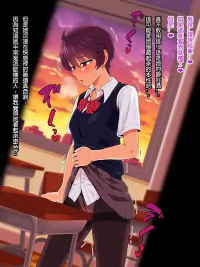 Mannish Musume No Honne Wa Sukebe Na Bakunyuu Musume