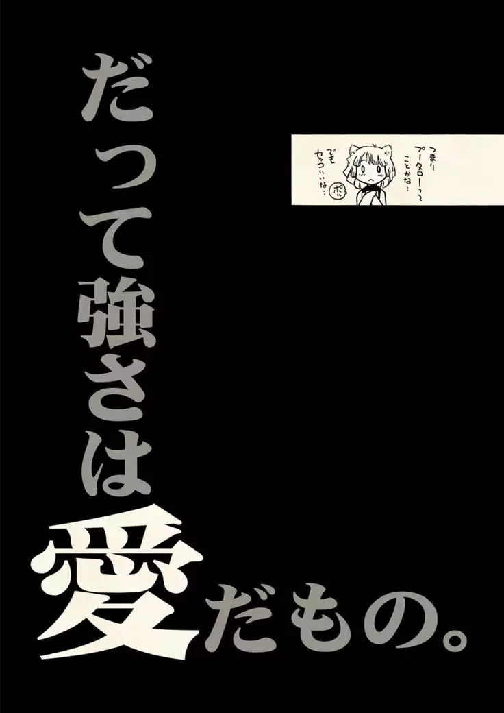 True · Strength is love.