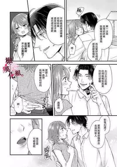 [koga te kko]tosiue no kare ha ama ku ida ku。～XX saisa no yara sii zyouzi~01-03｜被年上男友溺愛怀抱～xx年齡差的羞澀情事~01-03[中文] [橄榄汉化组]