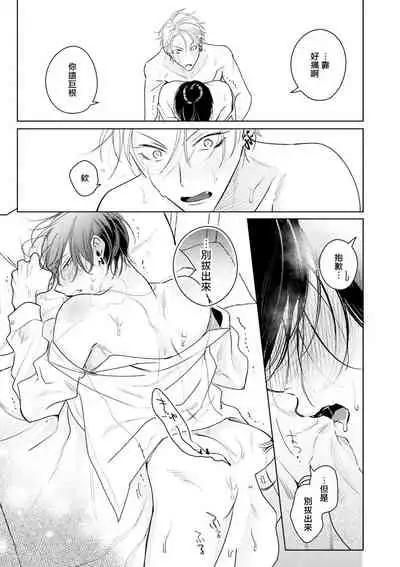 [Totofumi] Densetsu no Yarichin VS Teppeki no Shiriana | 传说级炮王vs铁壁屁眼 (MAGAZINE BE×BOY 2021-10) 1-5 + 番外 [Chinese] [冒险者公会] [完结] [Digital]