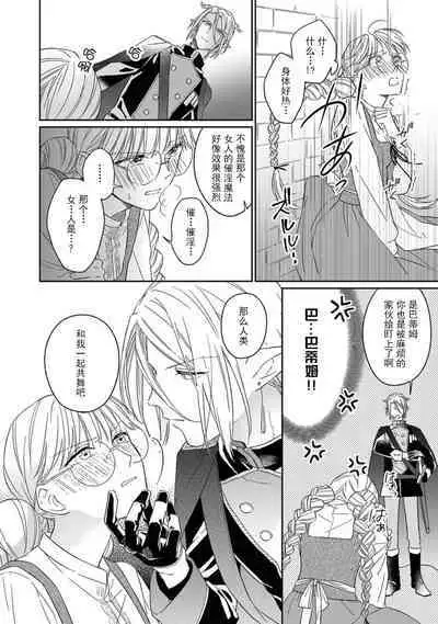 [Saegusa Macoto] i sekai kara kita maō-sama ni kōryaku sa re-sōte ゙ su! | 快要被来自异世界的魔王大人攻略了! 1-5 end [Chinese] [莉赛特汉化组]