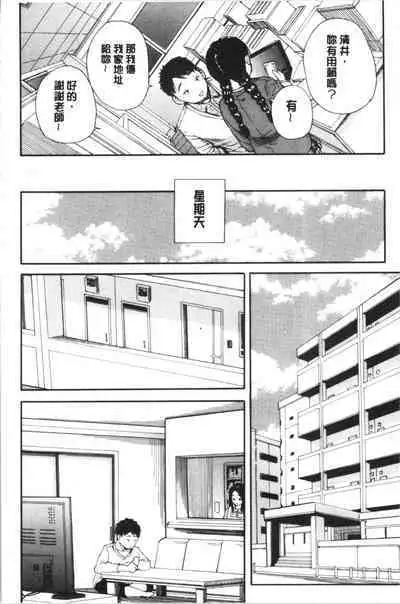 Yuutousei wa Bitch desu