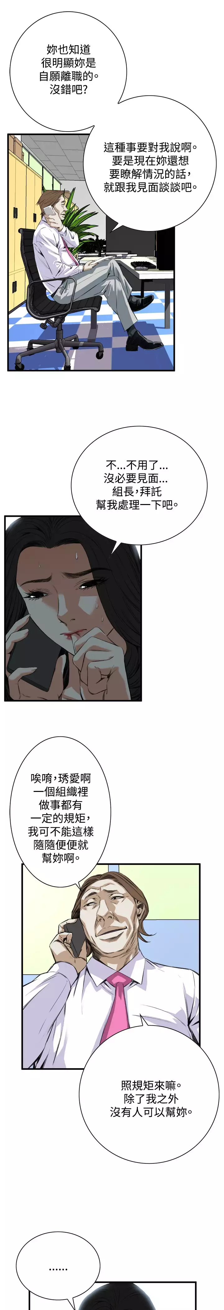 Take a Peek 偷窥 Ch.39~57 中文