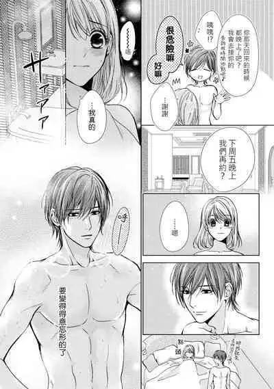 hiraite misete? Naka made zenbu. Toshiue osananajimi no aibu wa hageshikute yasashī | 敞開讓我看看吧？包括裡面的全部。年上竹馬的愛撫既激烈又溫柔 1-4 end