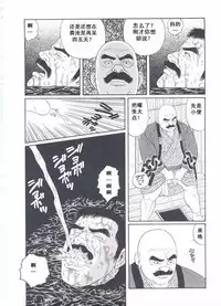 [Gengoroh Tagame][田龟源五郎] Shirogane-no-Hana The Silver Flower vol.2[银之华] [Chinese]