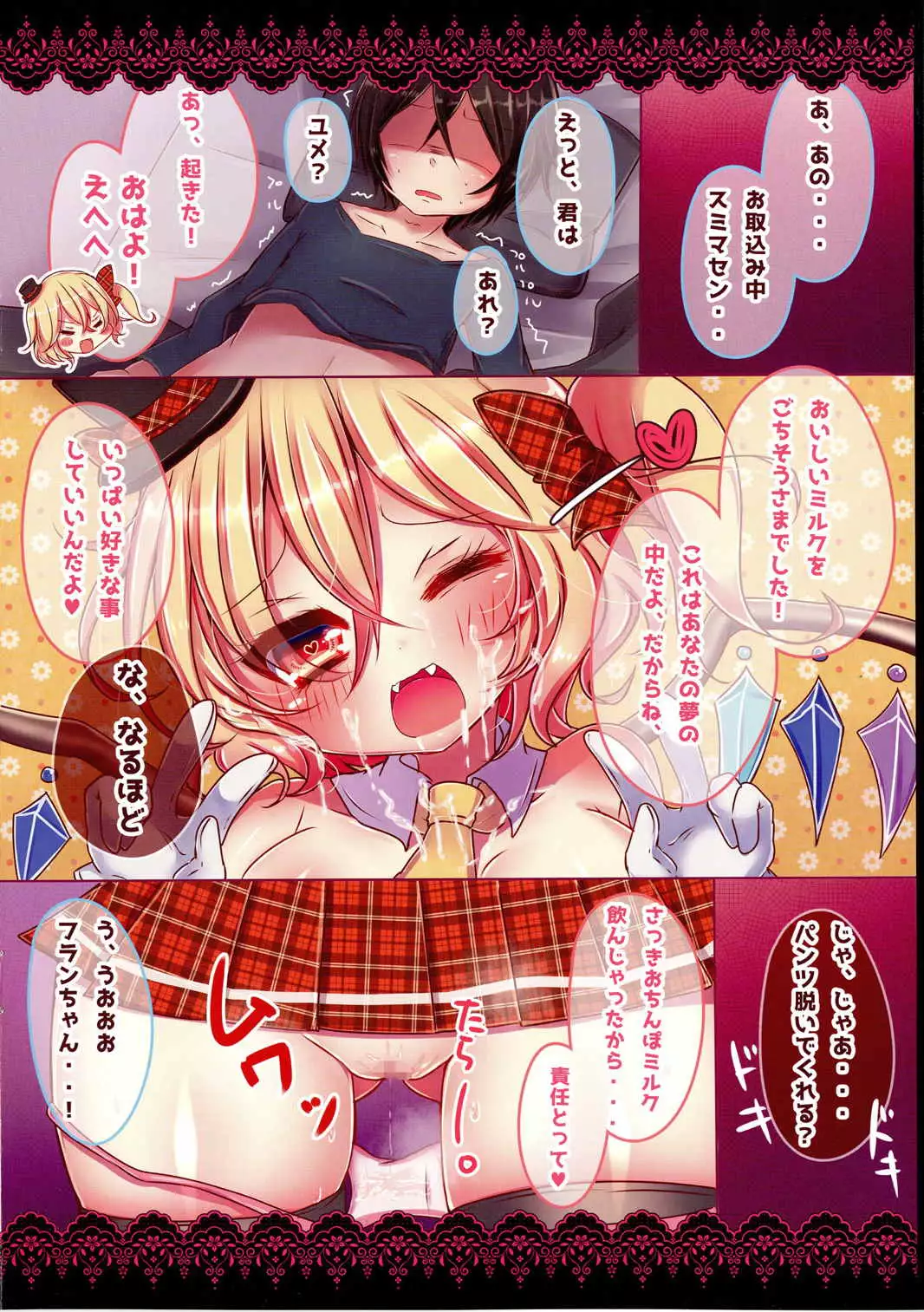 Yari ni Kite Kureru Idol Flandre