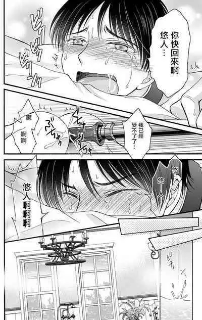 [Mitsuhashi Tomo] Choukyou Kaihatsu Seikatsu ~Kimi ga Ochiru Made Yamerarenai~ | 调教开发生活~不到你堕落为止决不罢休~ 1-7 [Chinese] [拾荒者汉化组] [Digital]