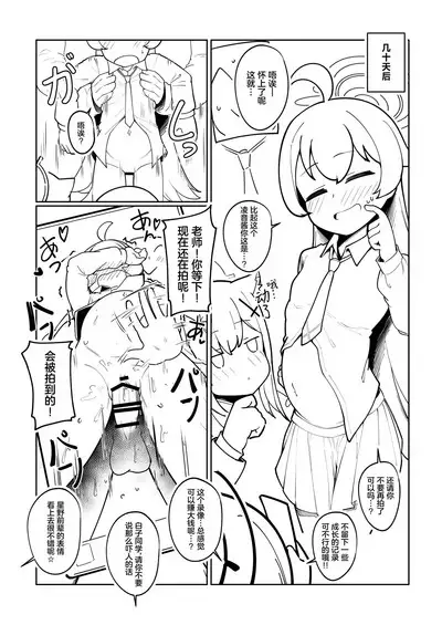 [Leonat Koubou (Leonat)] Abydos Ninkatsu Kiroku ~Hoshino no Baai~ | 阿拜多斯 妊娠記錄 ~星野篇~ (Blue Archive) [Chinese] [基沃托斯计生办汉化] [Digital]