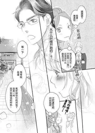 tandeki sutorippu ~ akogareno erīto jōshi to naisho no jōji | 耽溺脱衣舞～让人憧憬的精英上司和秘密之事 1-3