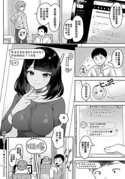 [Ushinomiya] Tonarino Bitch-beat | 隔壁的Bitch-beat (COMIC Anthurium 2021-11) [Chinese] [夢之行蹤漢化組] [Digital]
