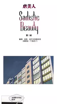 [The Jinshan] Sadistic Beauty Ch.1-8 [Chinese] [17汉化]