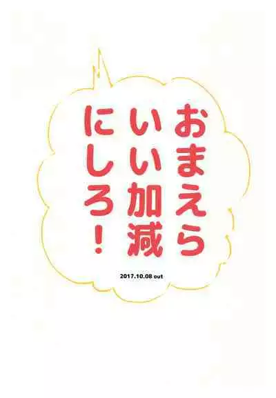 Omae ira iikani ni Shiro!