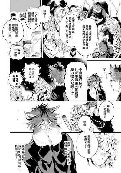 Rare Omega Shunki | 稀有Omega的情欲 Ch. 1-5