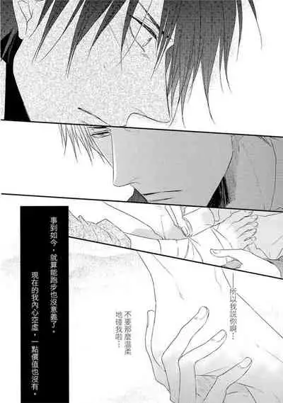 Sore wa Tabun Itoshii tte Koto | 那八成就是愛了吧