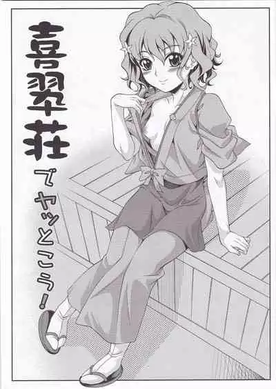 Kissuisou de Yattokou!
