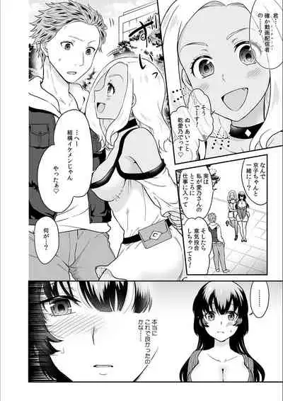 [Rojiro] Kare to no Sekkusu ja Ikenai kara… Atashi no Koko ni Irete Hoshii no… Ch.18
