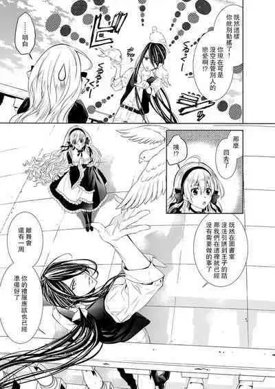 Cinderella ni wa Narimasen! Mob Chara Hime wa Midara na Akuma ni Miirarete | 我才不做灰姑娘！路人公主被淫亂惡魔迷得神魂顛倒 1-11 end