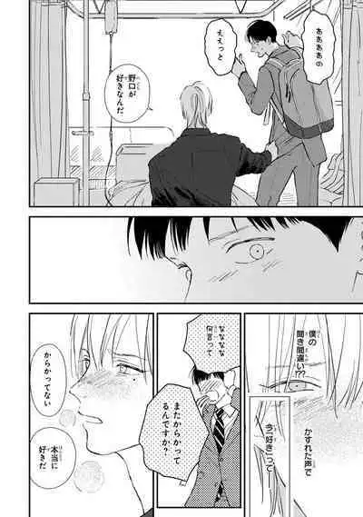 Kimi no Mononara Yorokonde Nomimasu!