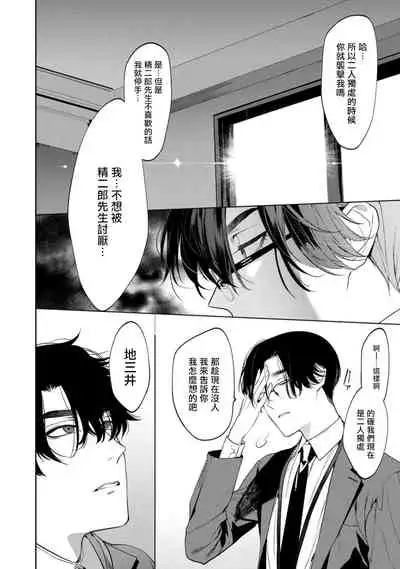 Office no Hyou | 办公室里的猎豹 1-6